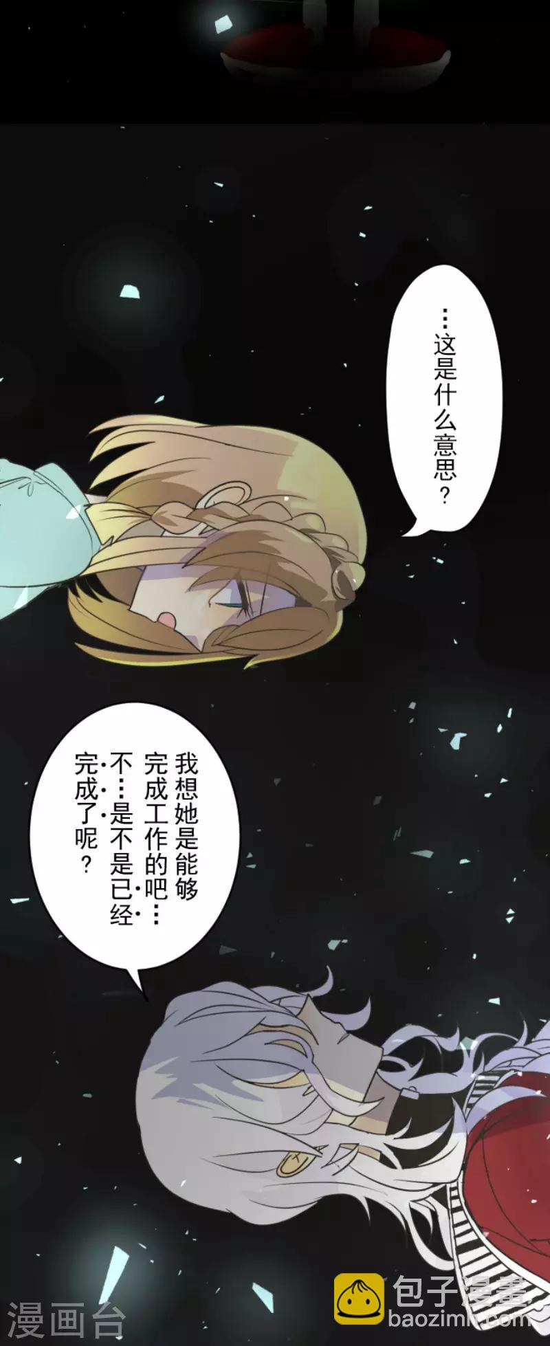 《他和她的魔法契约》第103话 游戏结果 第17页