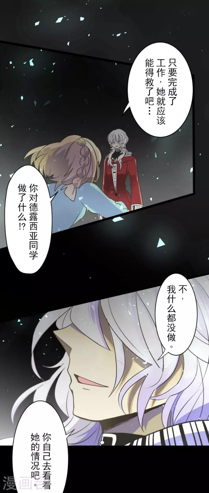 《他和她的魔法契约》第103话 游戏结果 第18页