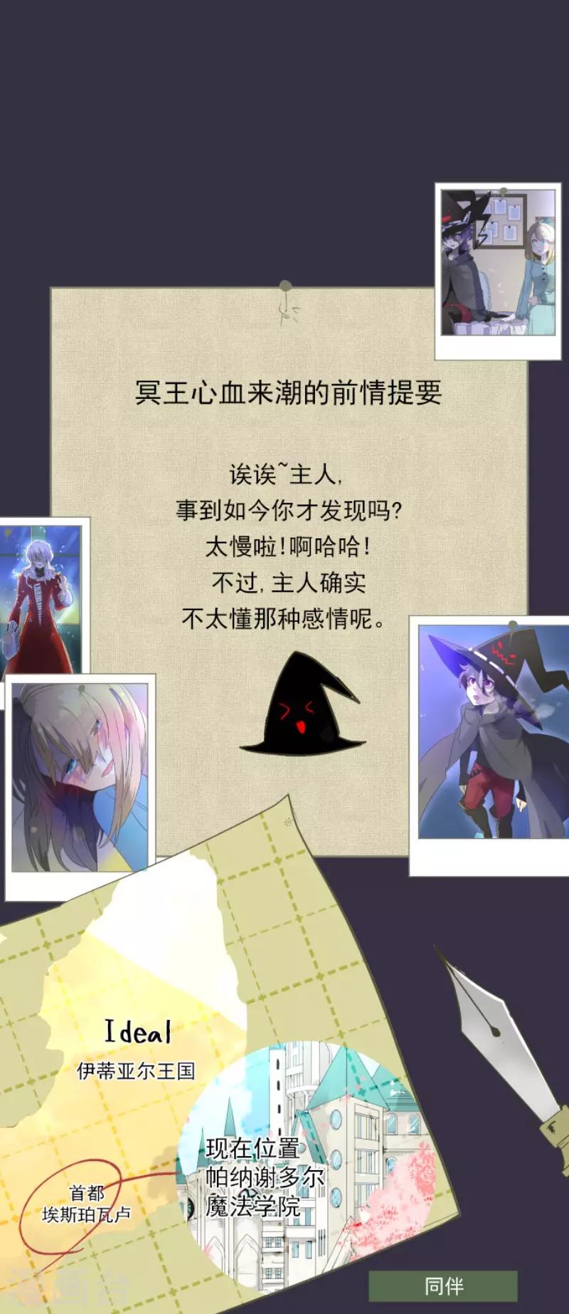 《他和她的魔法契约》第103话 游戏结果 第1页