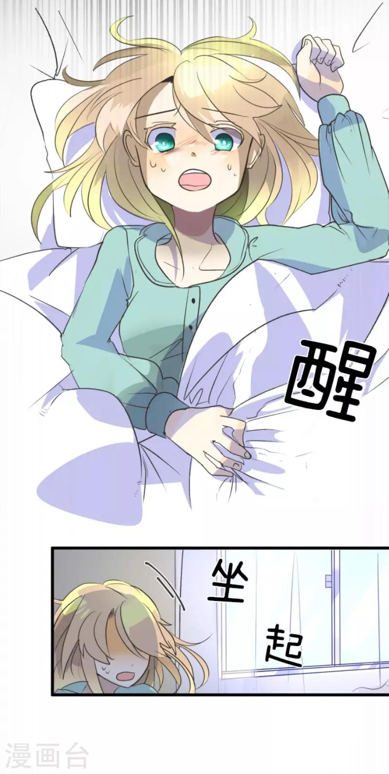 《他和她的魔法契约》第103话 游戏结果 第20页