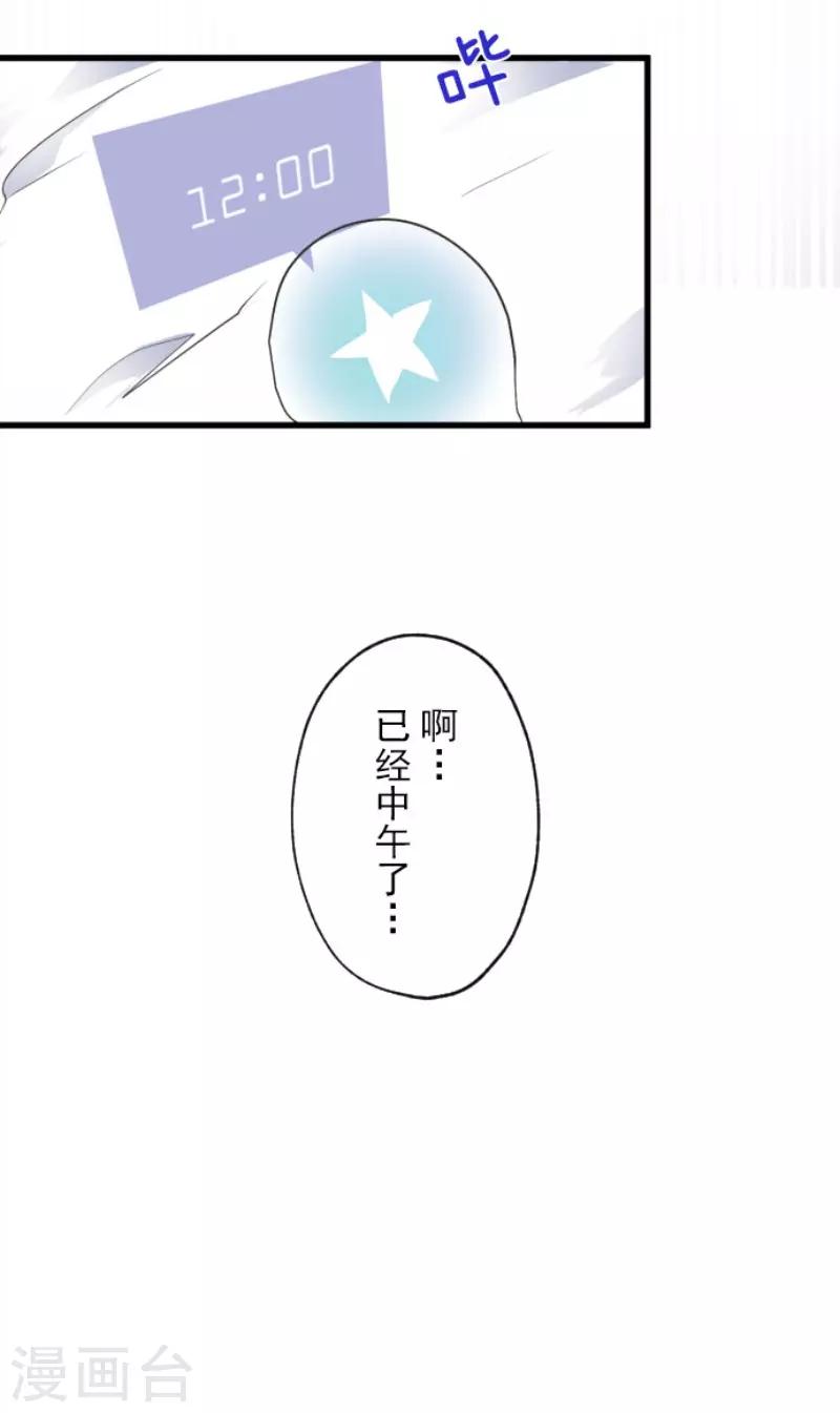 《他和她的魔法契约》第103话 游戏结果 第21页