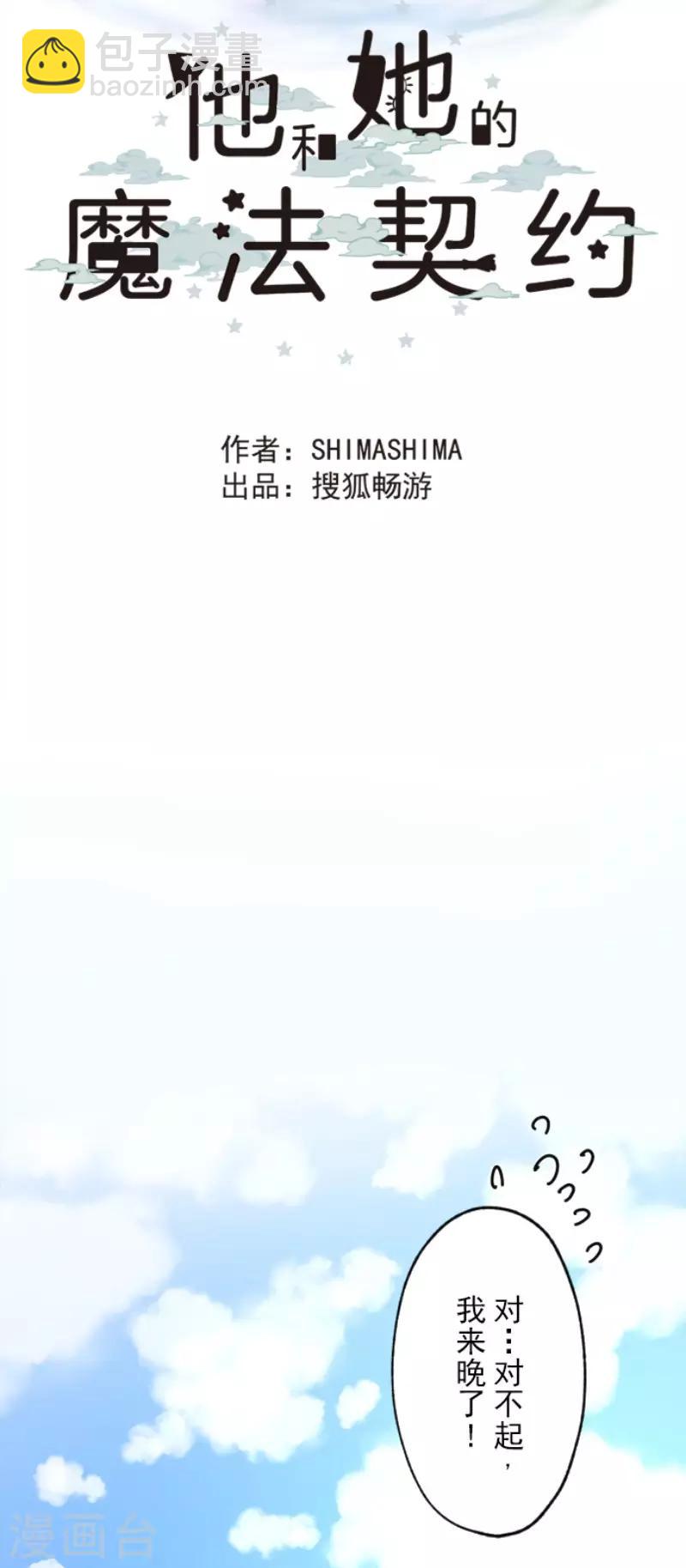 《他和她的魔法契约》第103话 游戏结果 第23页