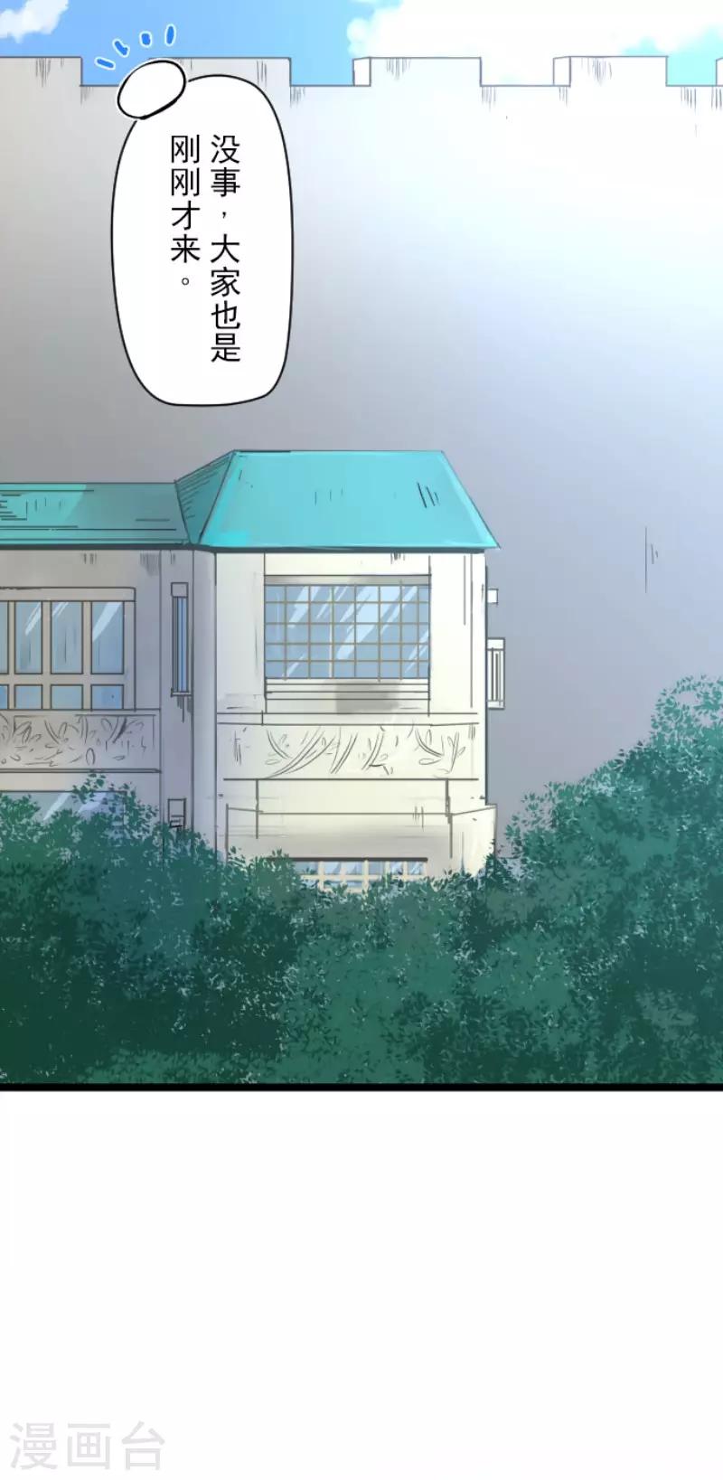 《他和她的魔法契约》第103话 游戏结果 第24页