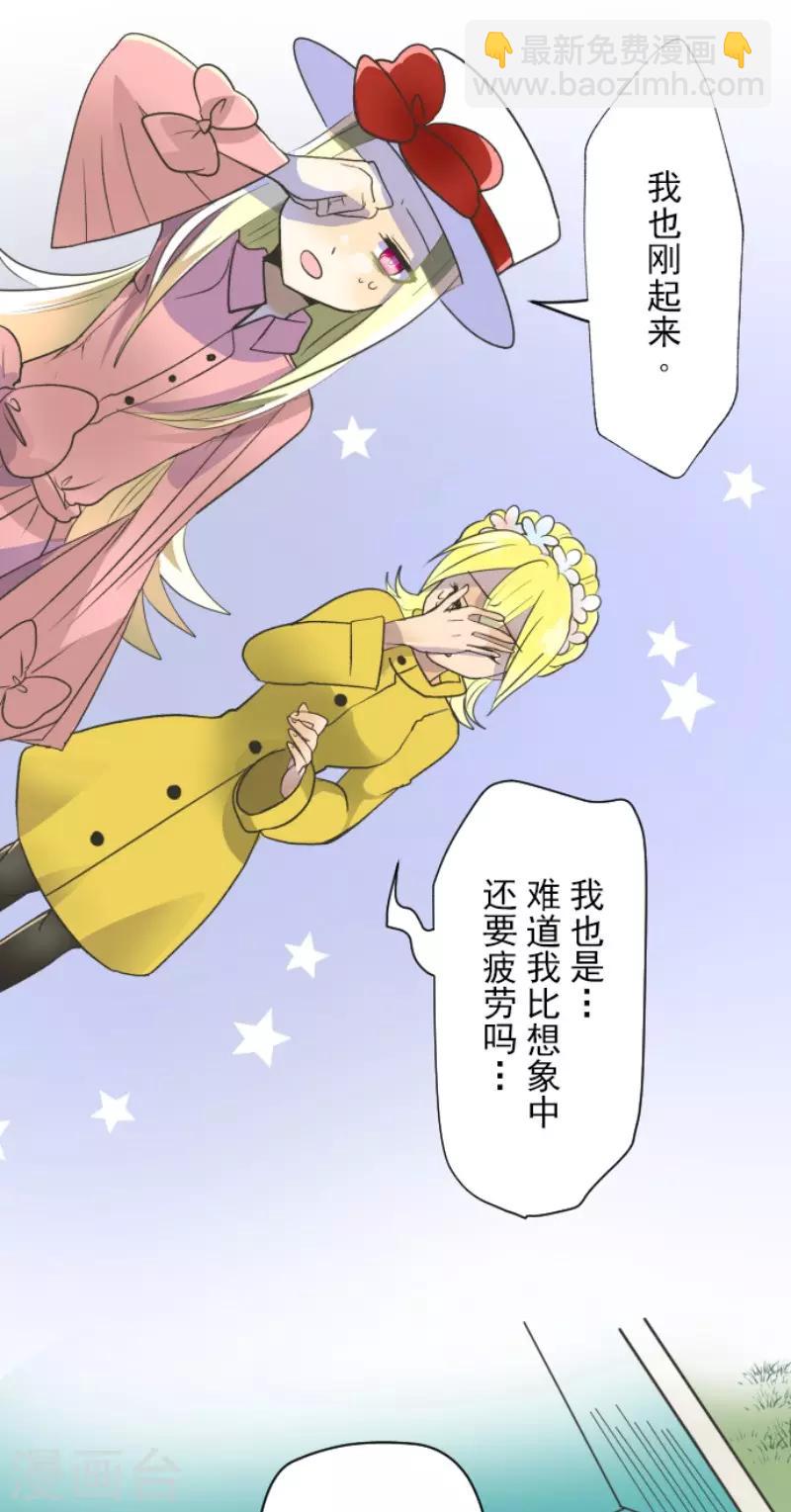《他和她的魔法契约》第103话 游戏结果 第25页