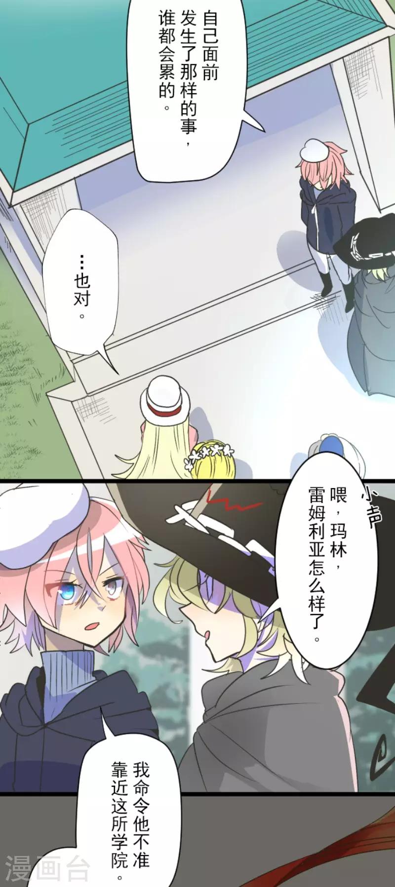 《他和她的魔法契约》第103话 游戏结果 第26页