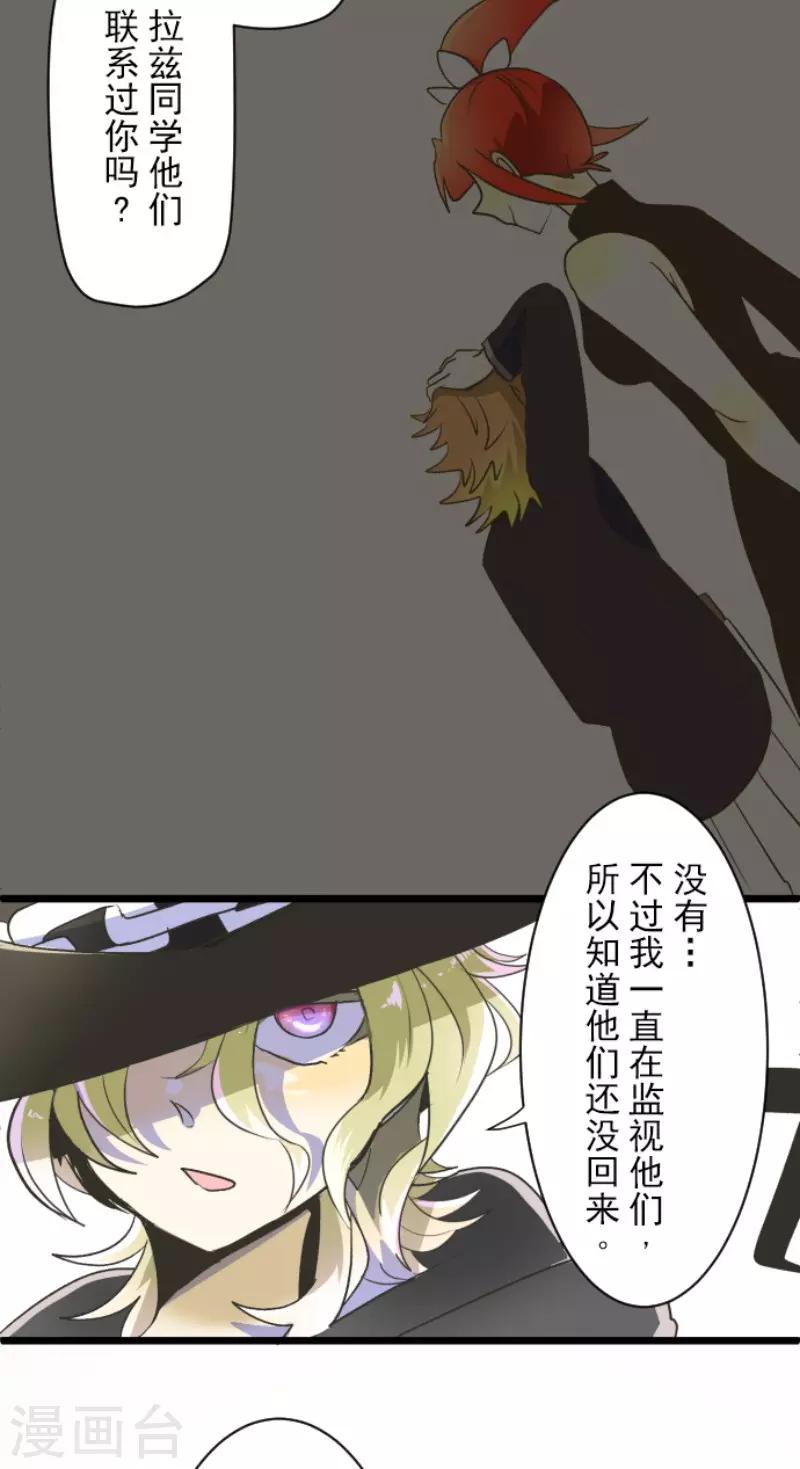 《他和她的魔法契约》第103话 游戏结果 第27页