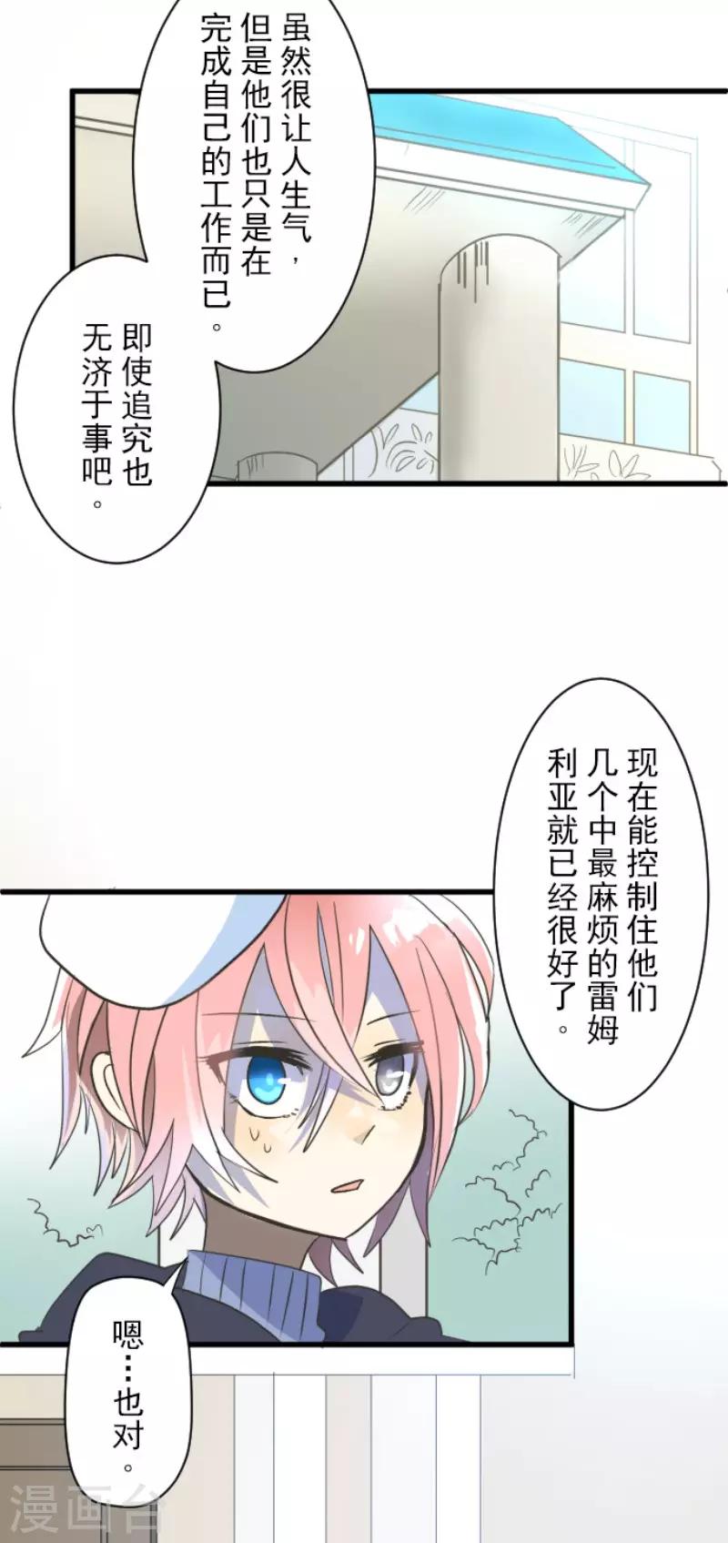 《他和她的魔法契约》第103话 游戏结果 第28页