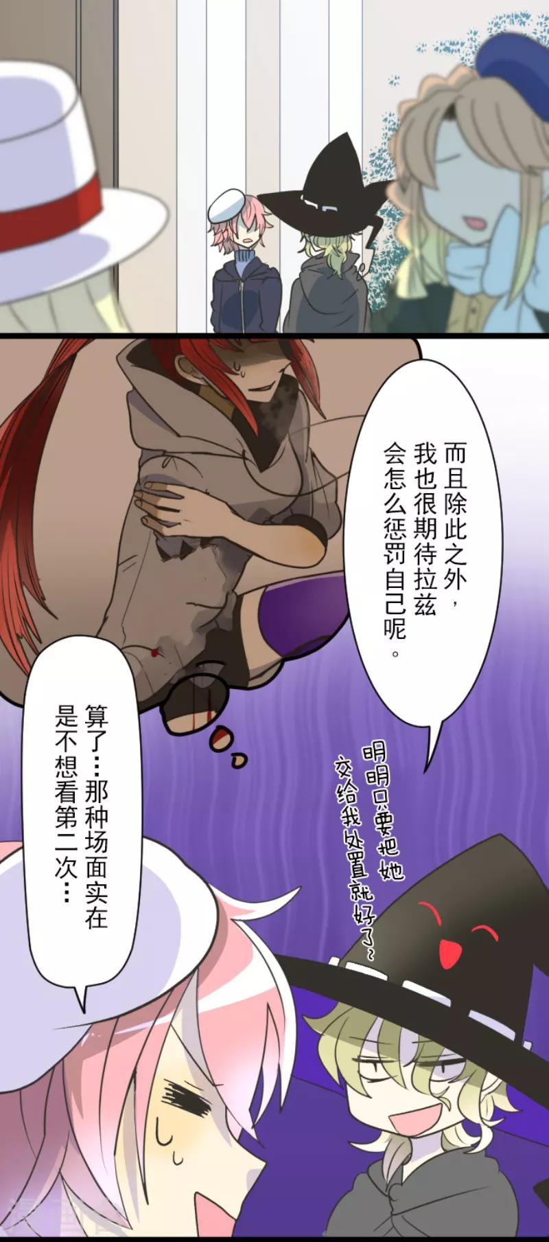 《他和她的魔法契约》第103话 游戏结果 第29页