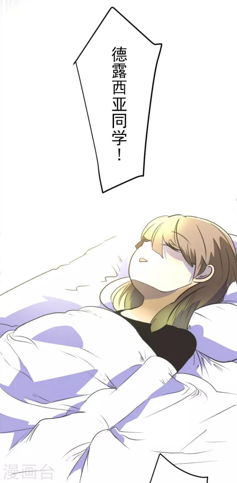 《他和她的魔法契约》第103话 游戏结果 第33页