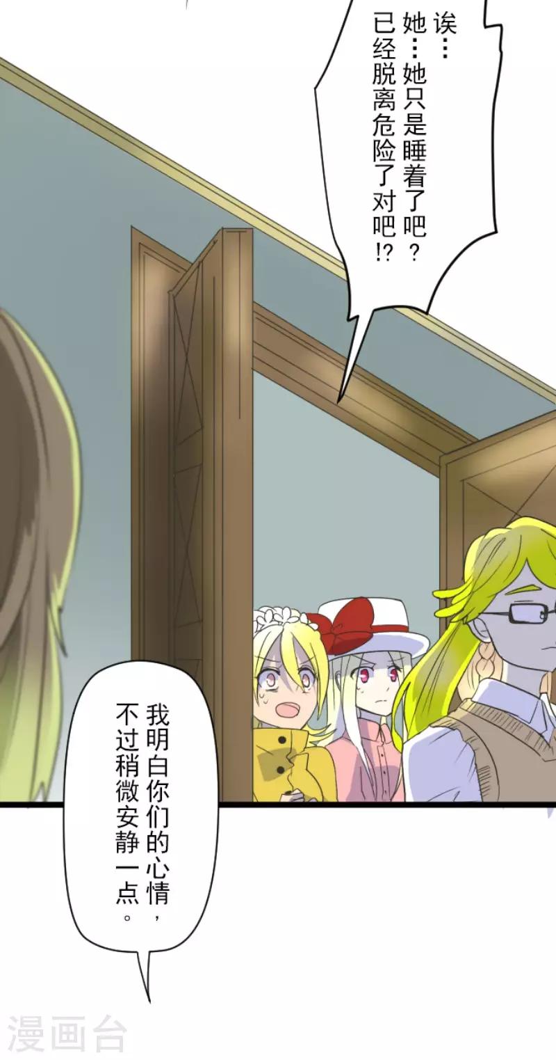 《他和她的魔法契约》第103话 游戏结果 第34页