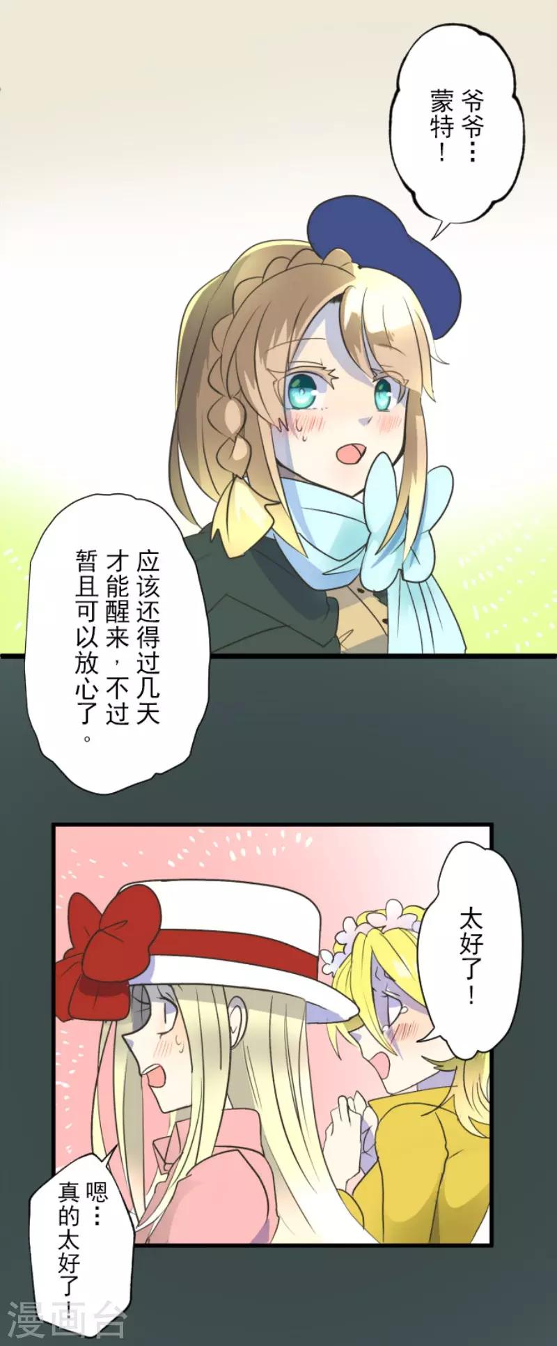 《他和她的魔法契约》第103话 游戏结果 第36页