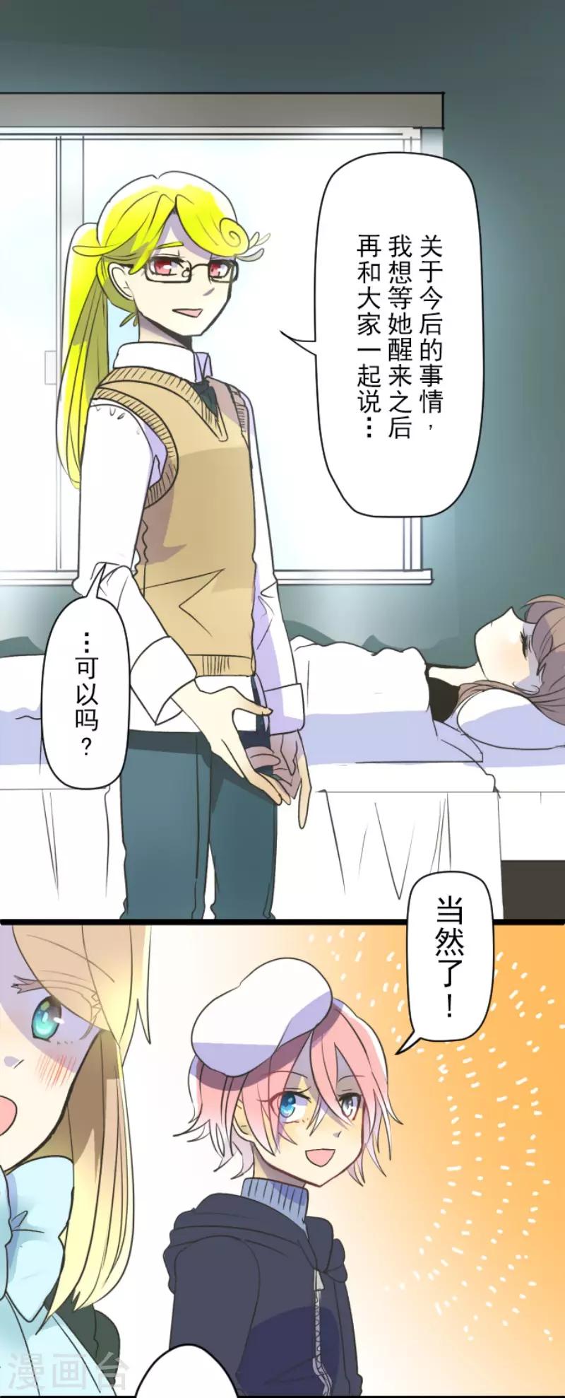 《他和她的魔法契约》第103话 游戏结果 第37页