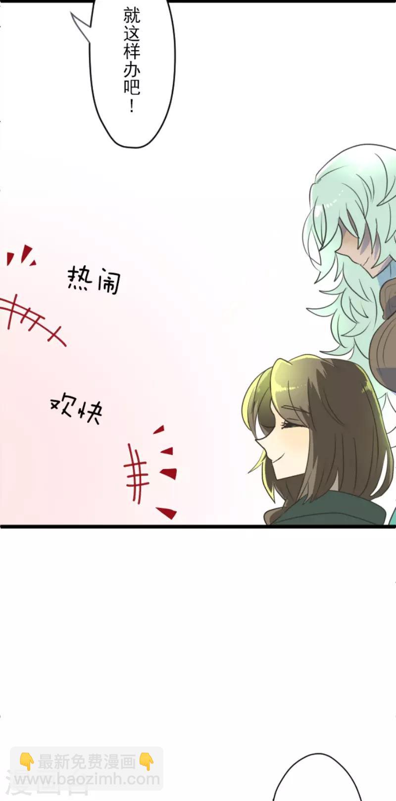 《他和她的魔法契约》第103话 游戏结果 第38页