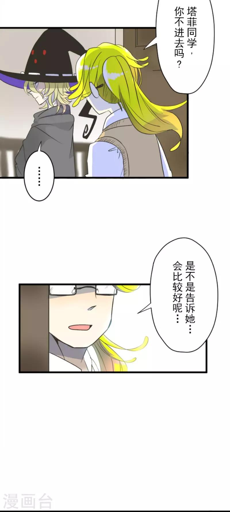 《他和她的魔法契约》第103话 游戏结果 第39页
