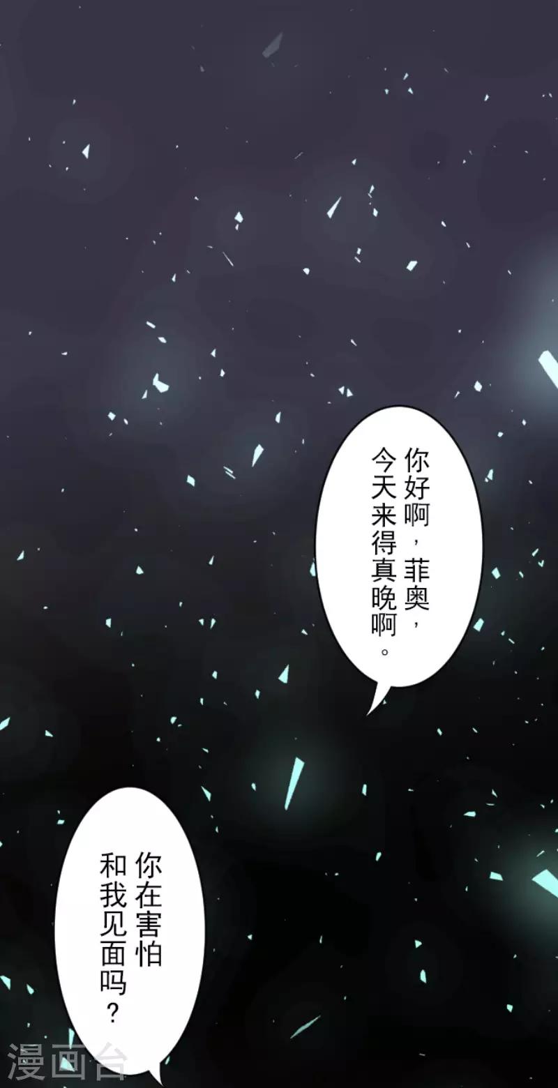 《他和她的魔法契约》第103话 游戏结果 第3页