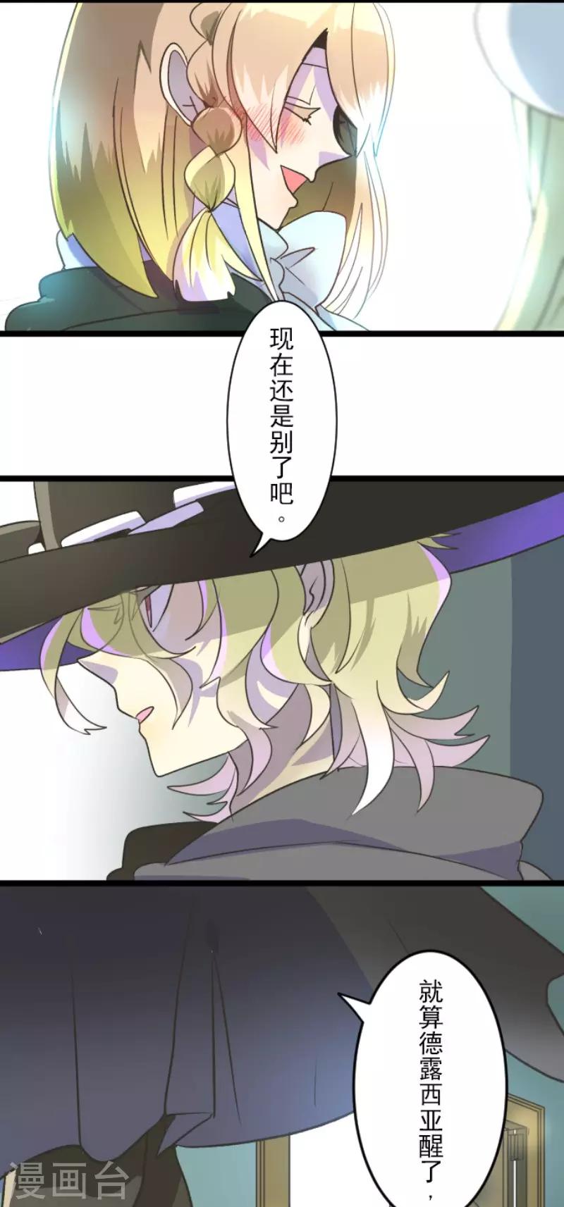 《他和她的魔法契约》第103话 游戏结果 第40页
