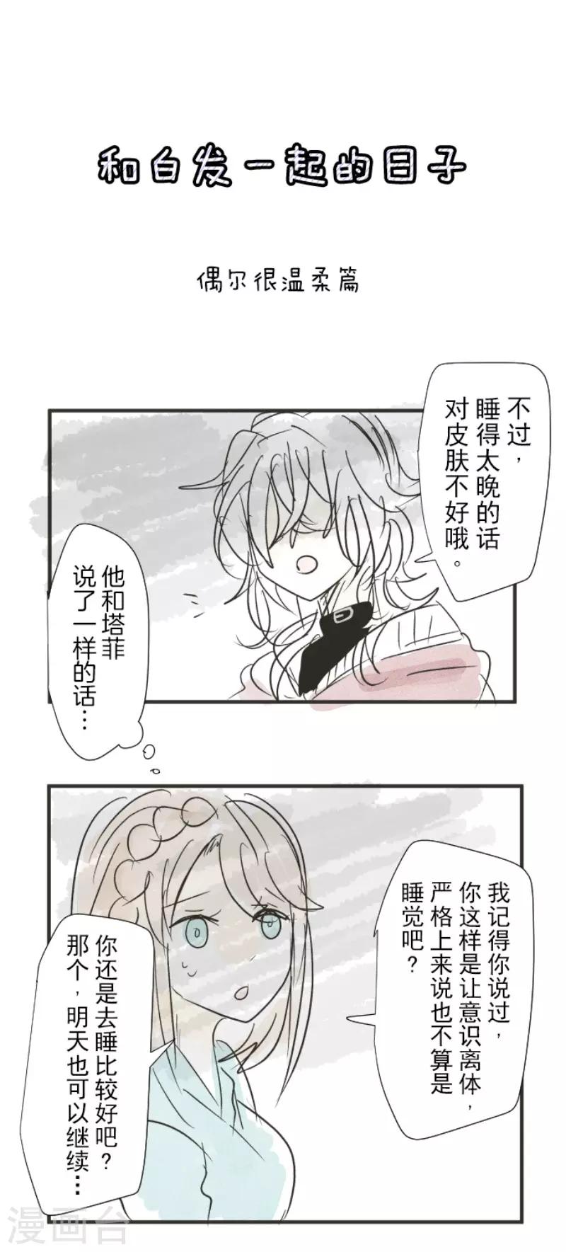 《他和她的魔法契约》第103话 游戏结果 第43页