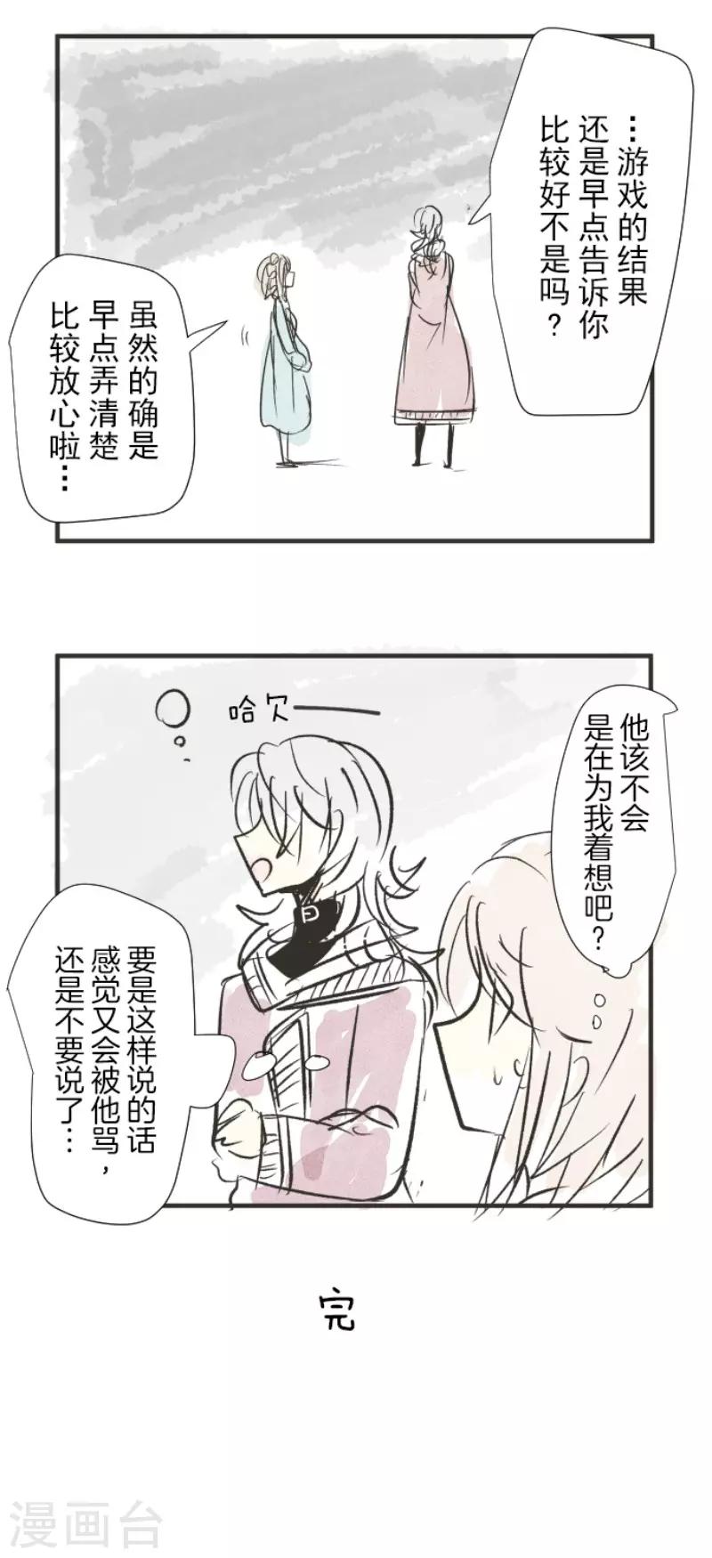 《他和她的魔法契约》第103话 游戏结果 第44页