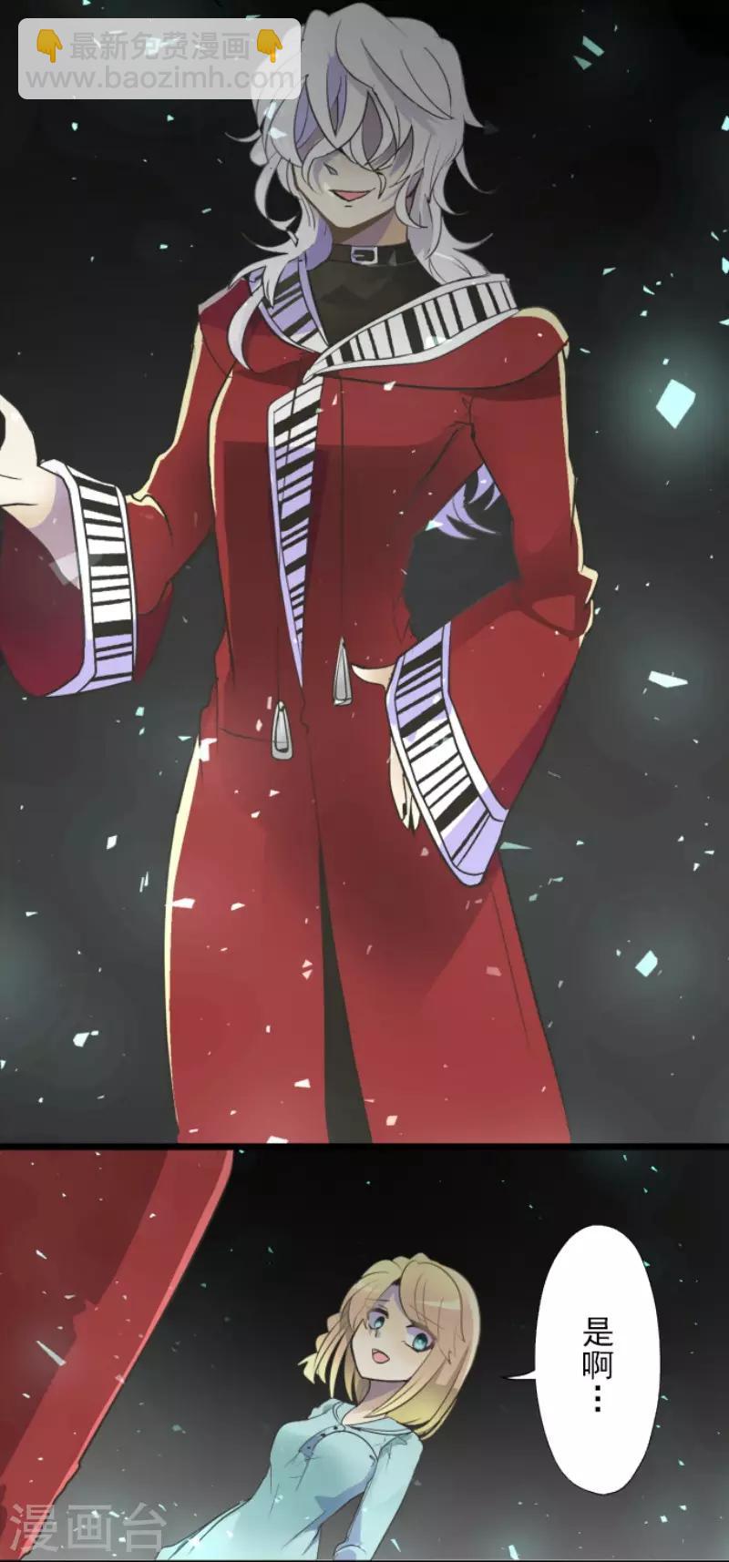 《他和她的魔法契约》第103话 游戏结果 第4页