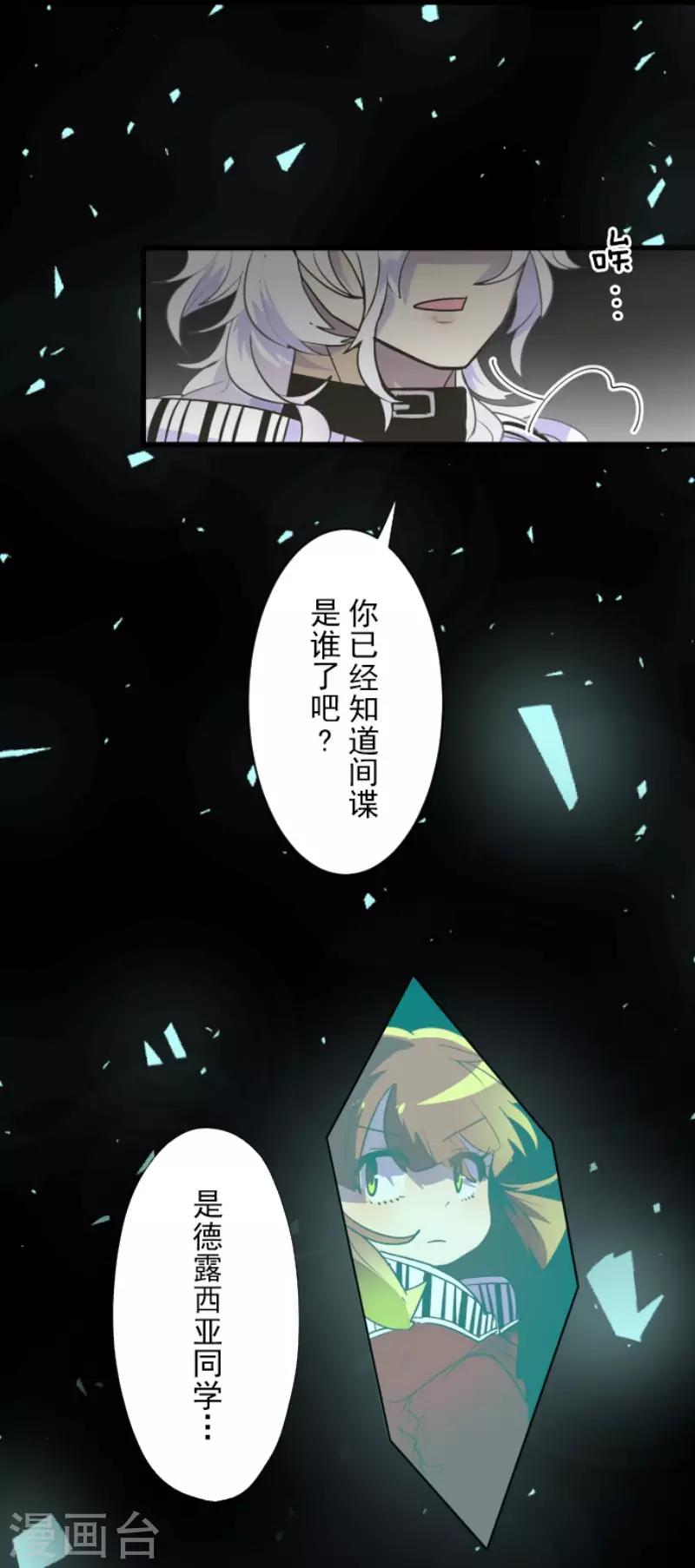 《他和她的魔法契约》第103话 游戏结果 第5页