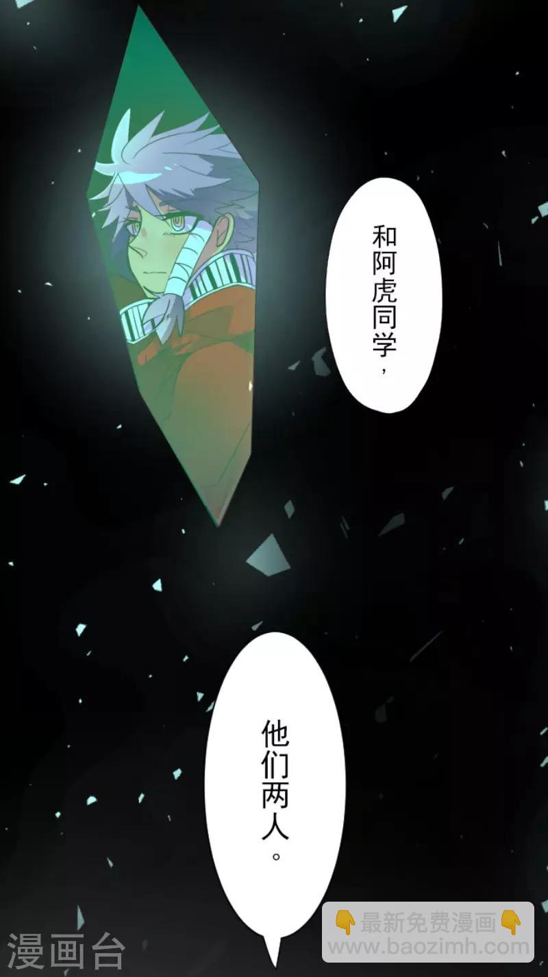 《他和她的魔法契约》第103话 游戏结果 第6页