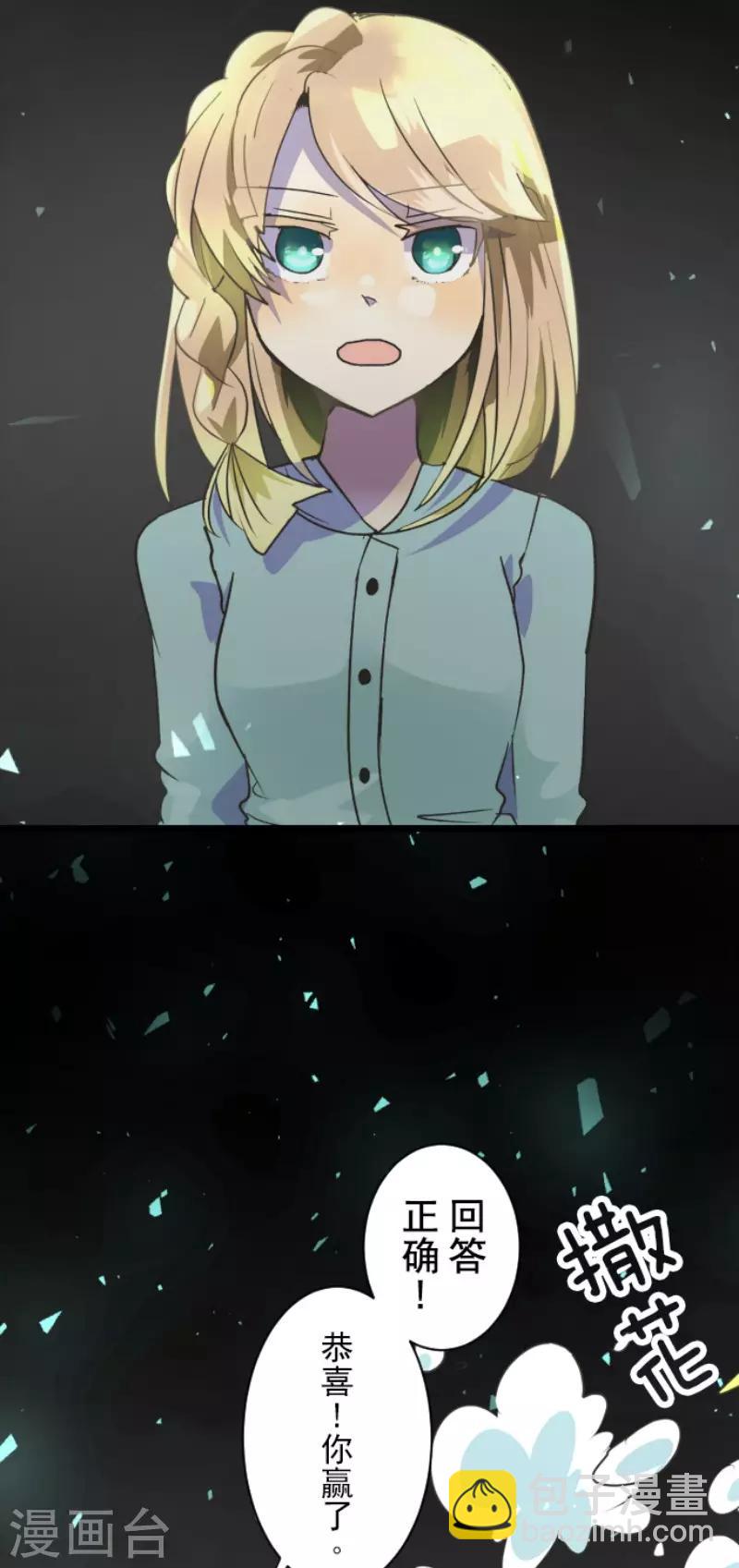 《他和她的魔法契约》第103话 游戏结果 第7页