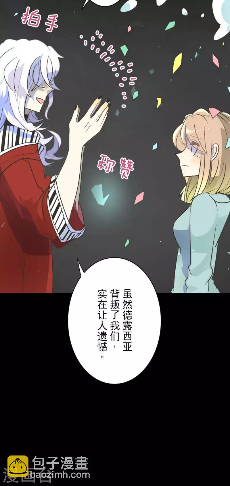 《他和她的魔法契约》第103话 游戏结果 第8页