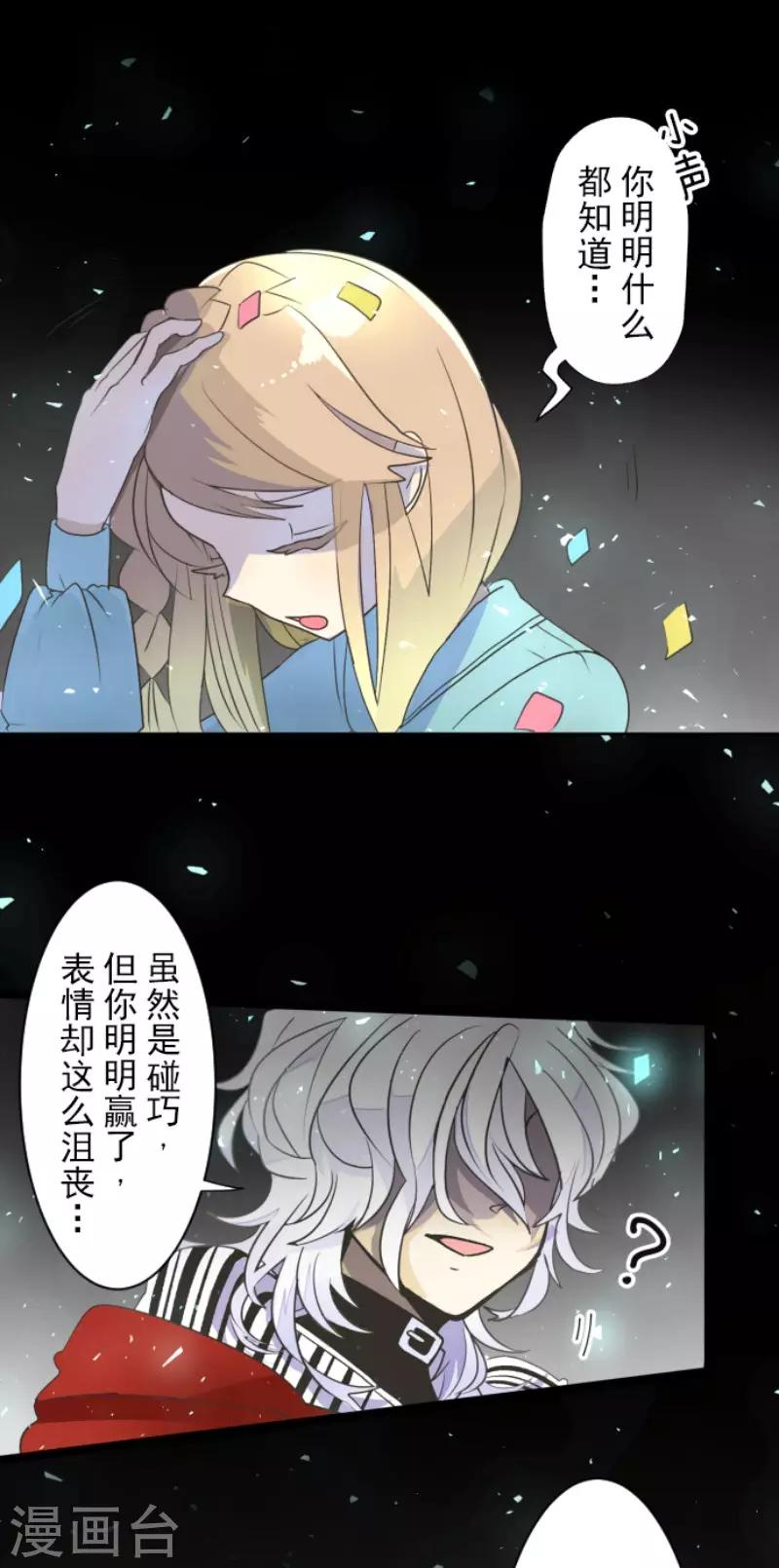 《他和她的魔法契约》第103话 游戏结果 第9页