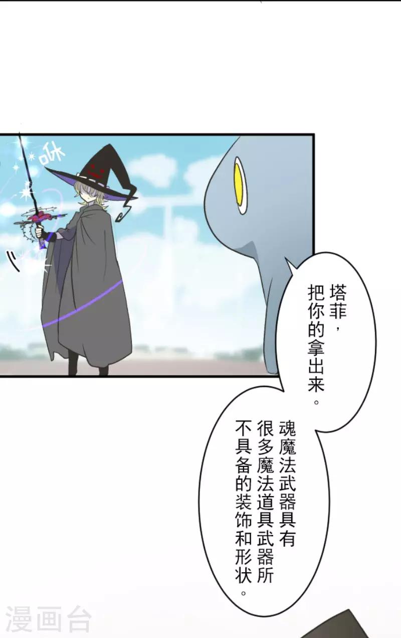 《他和她的魔法契约》第105话 一刀两断 第10页