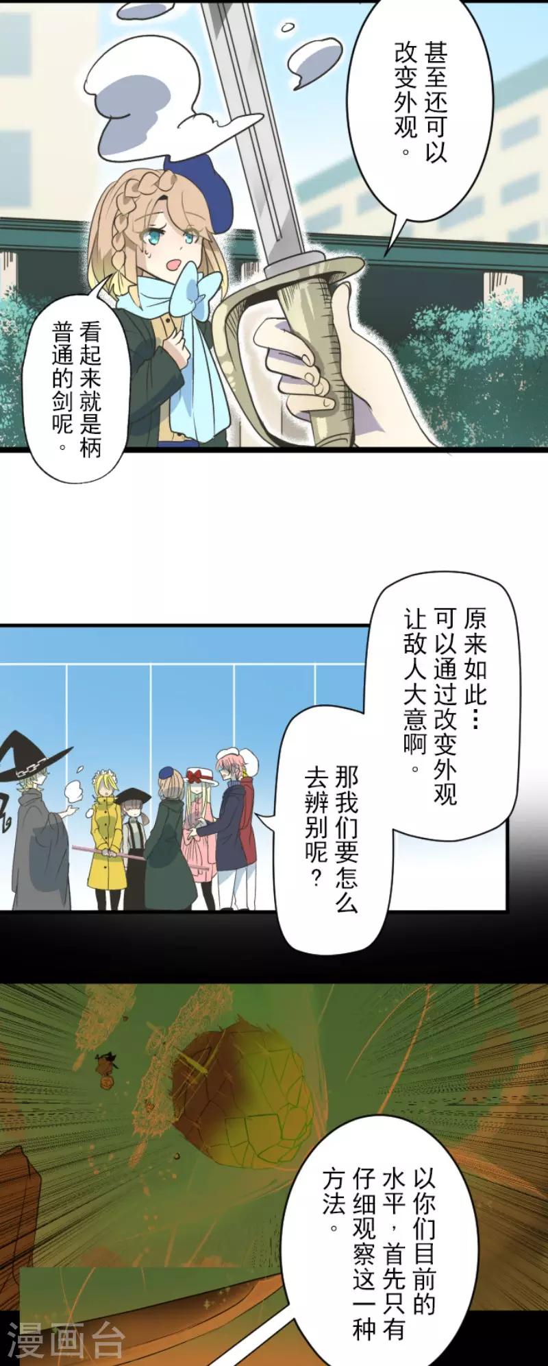 《他和她的魔法契约》第105话 一刀两断 第12页