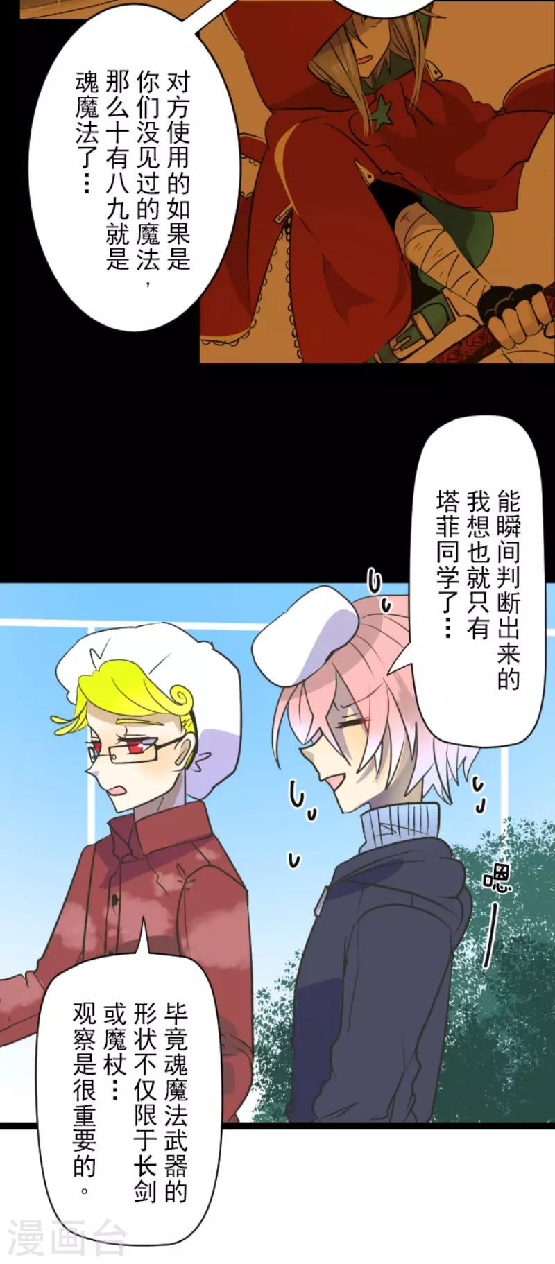 《他和她的魔法契约》第105话 一刀两断 第13页