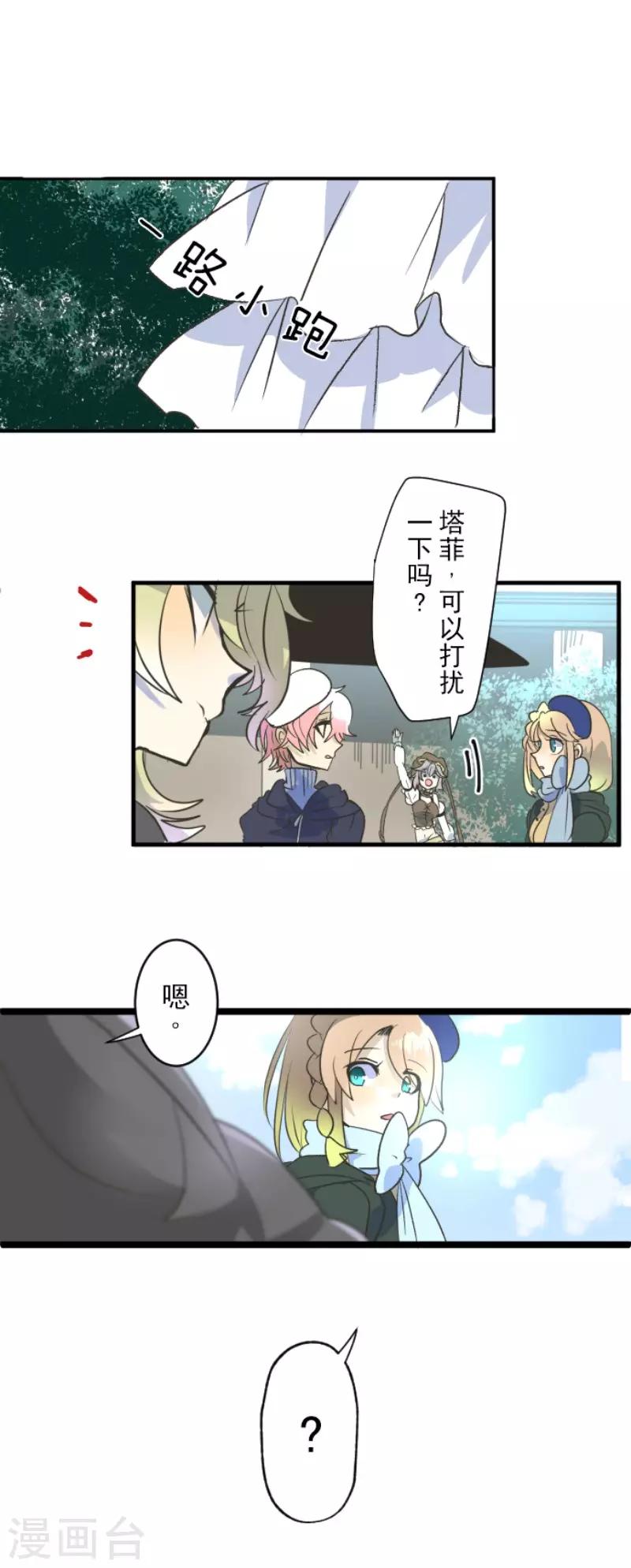 《他和她的魔法契约》第105话 一刀两断 第14页