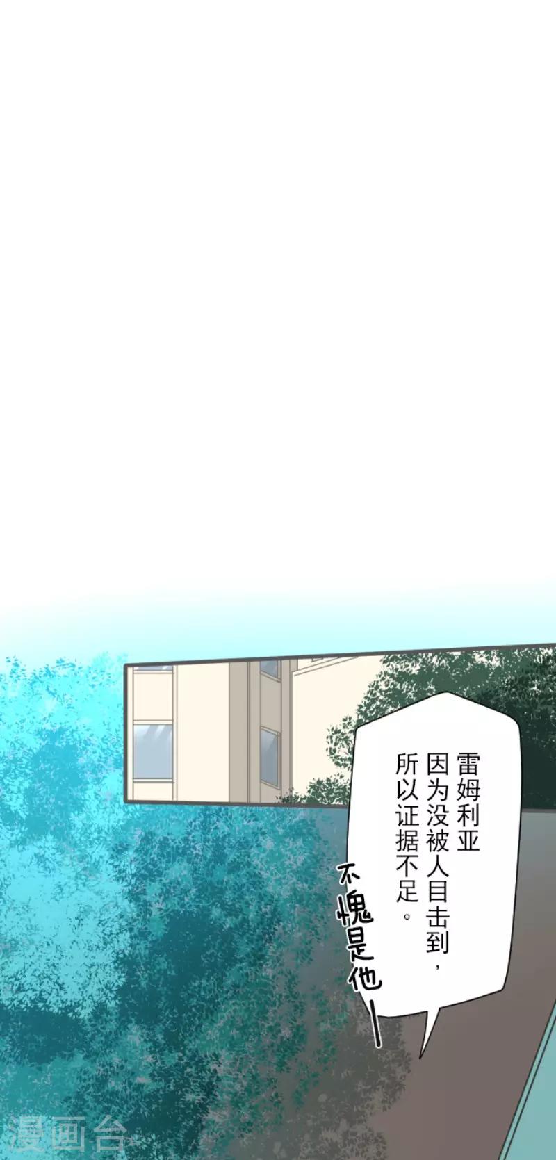《他和她的魔法契约》第105话 一刀两断 第15页