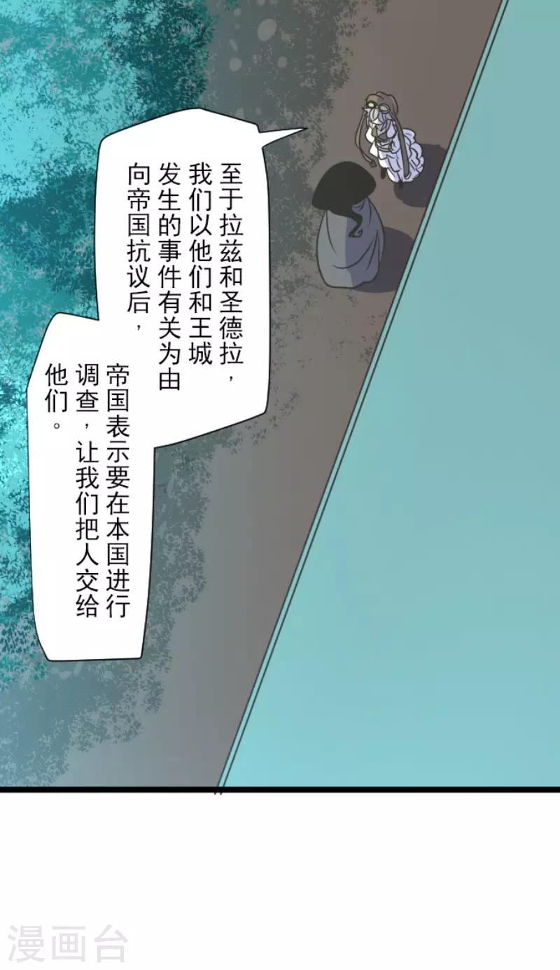 《他和她的魔法契约》第105话 一刀两断 第16页