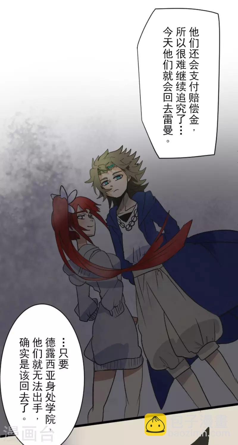 《他和她的魔法契约》第105话 一刀两断 第17页