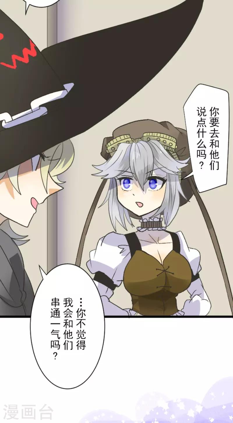 《他和她的魔法契约》第105话 一刀两断 第18页