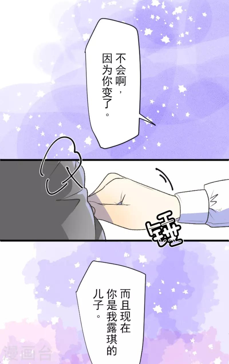 《他和她的魔法契约》第105话 一刀两断 第19页