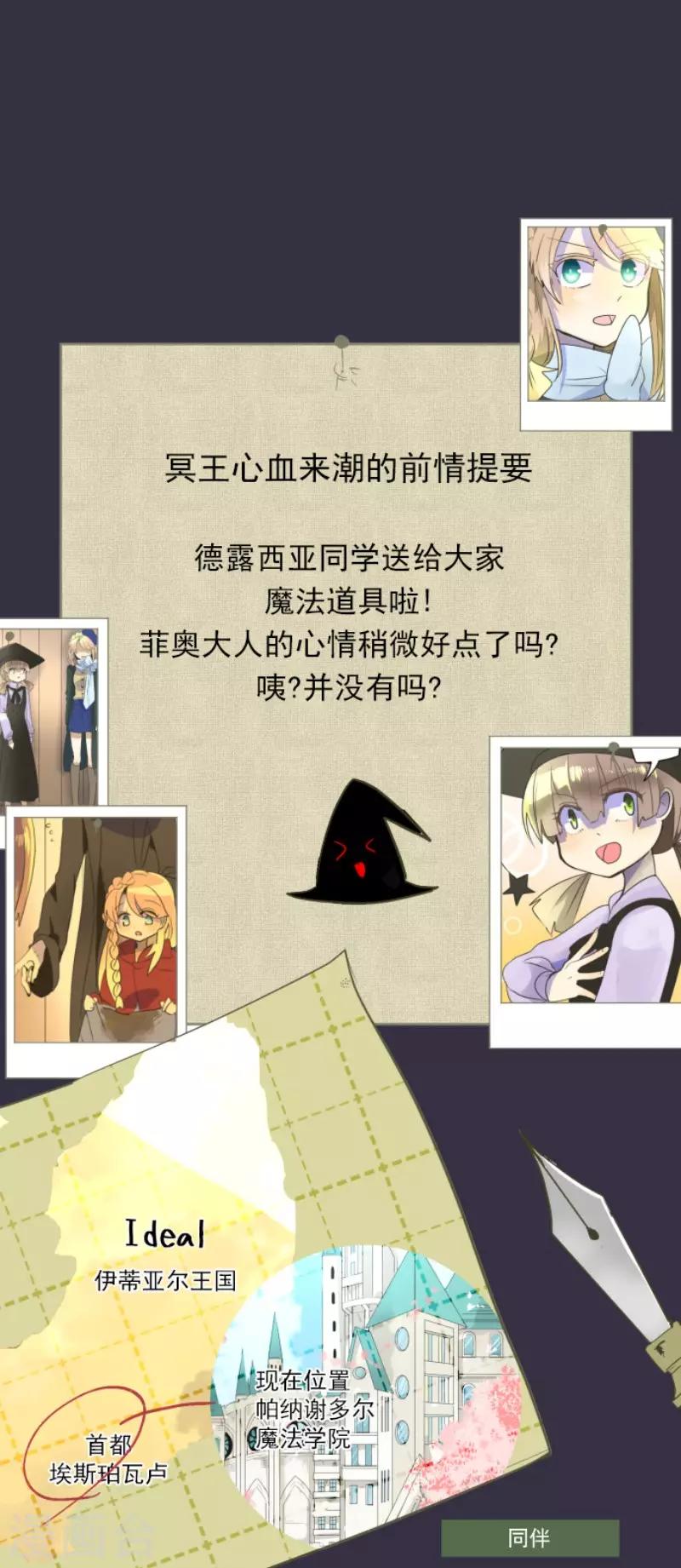 《他和她的魔法契约》第105话 一刀两断 第1页