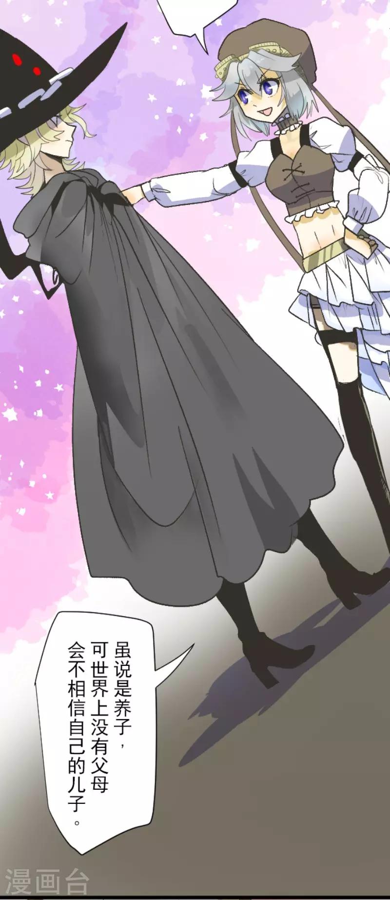《他和她的魔法契约》第105话 一刀两断 第20页