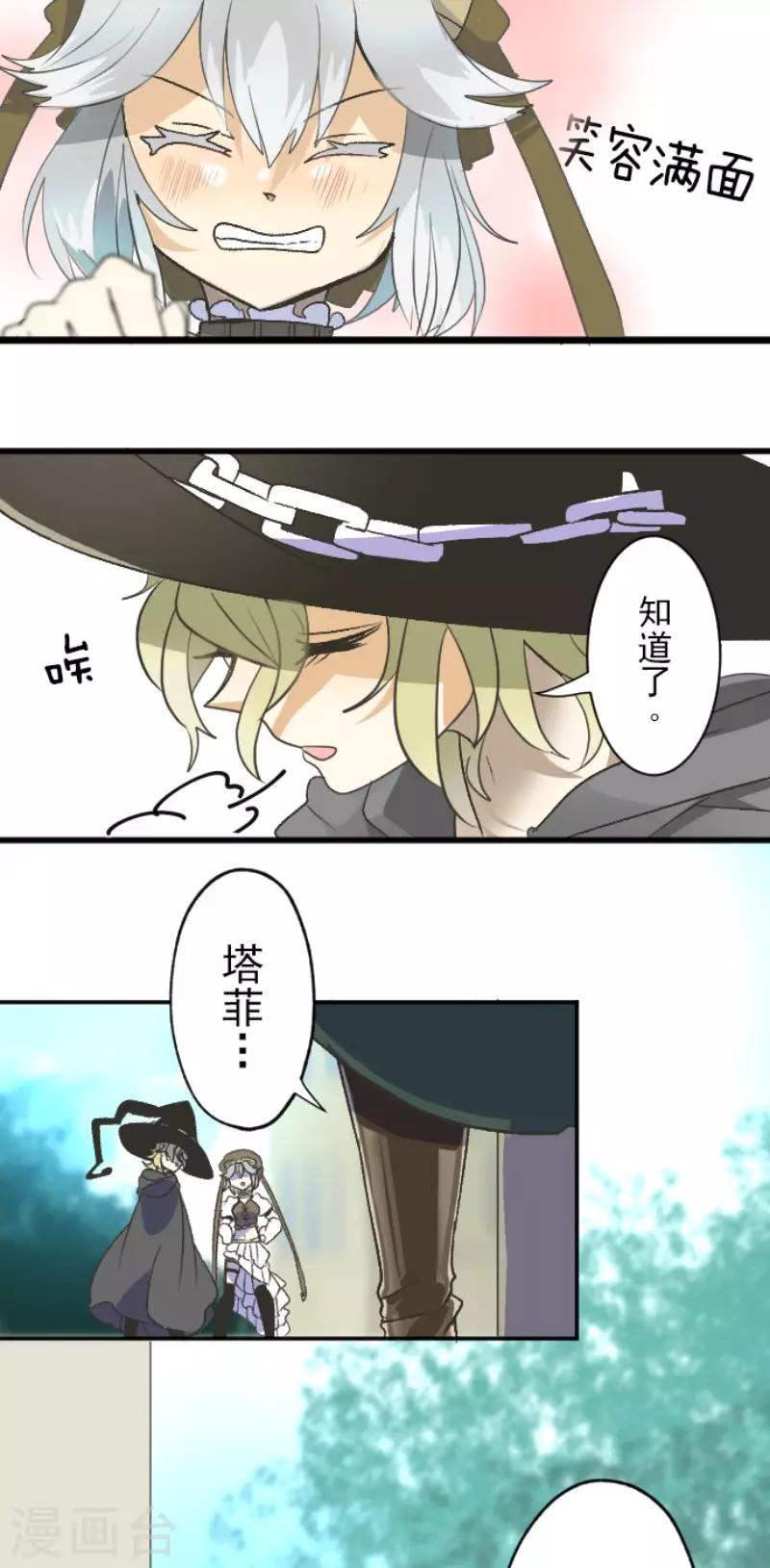 《他和她的魔法契约》第105话 一刀两断 第21页