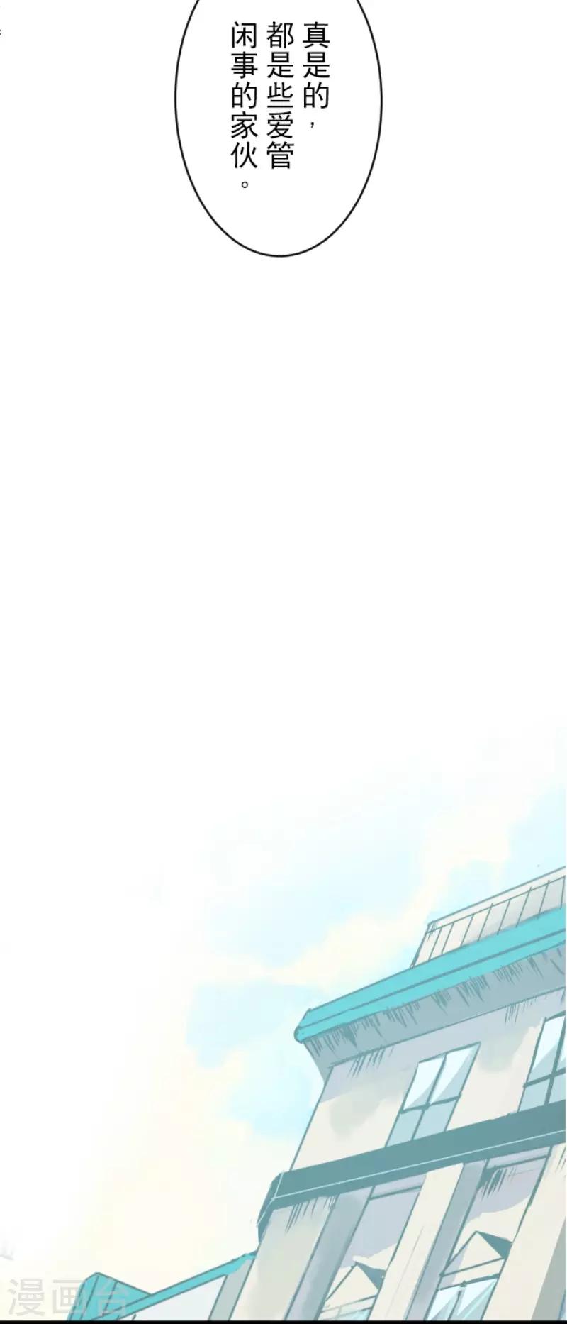 《他和她的魔法契约》第105话 一刀两断 第23页