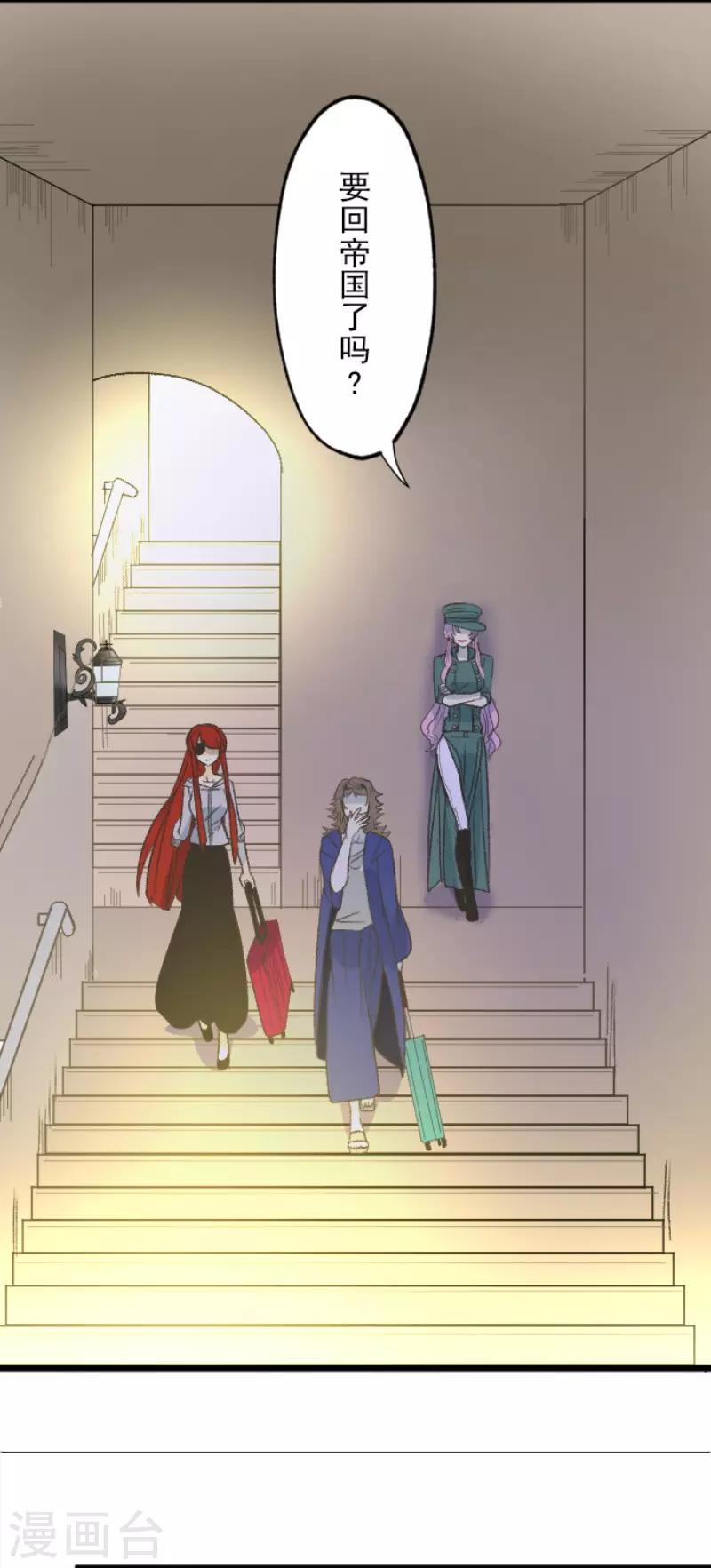《他和她的魔法契约》第105话 一刀两断 第24页