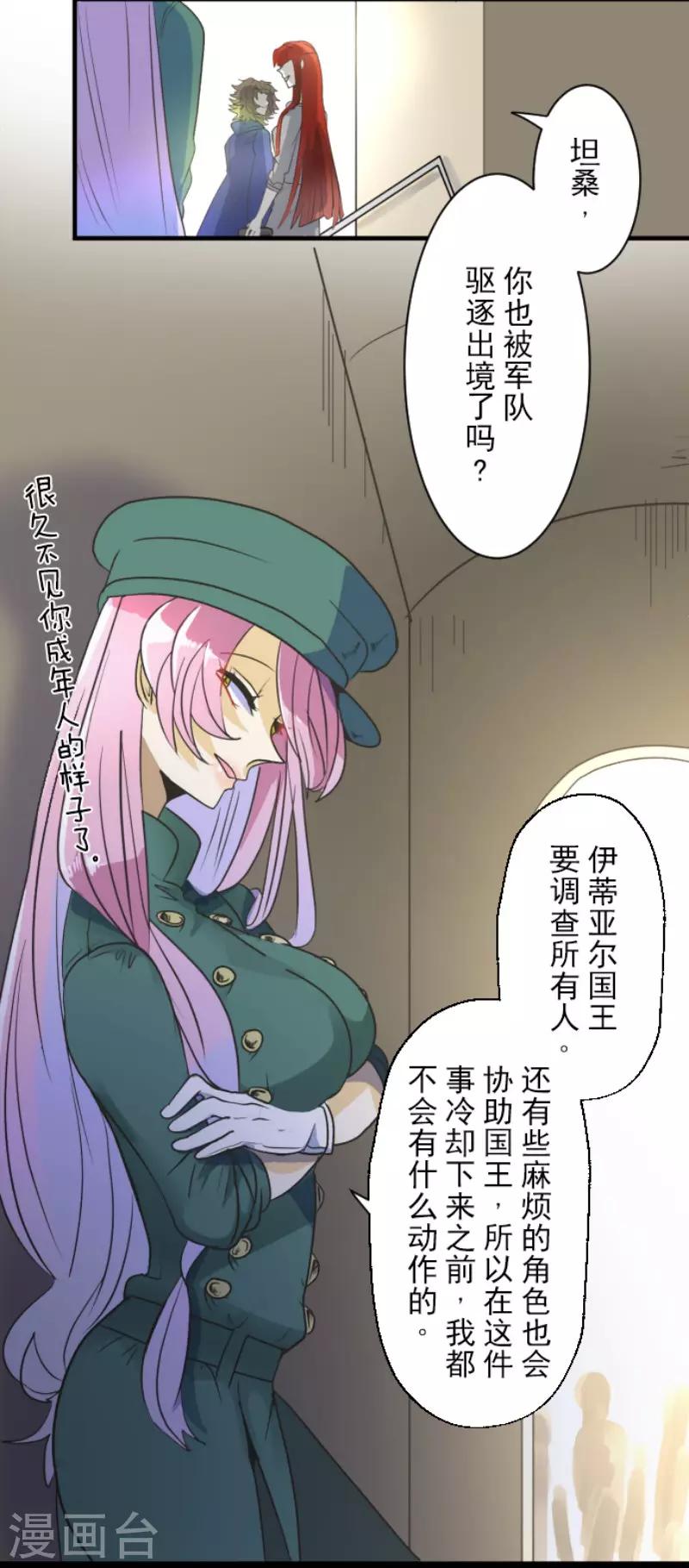 《他和她的魔法契约》第105话 一刀两断 第25页
