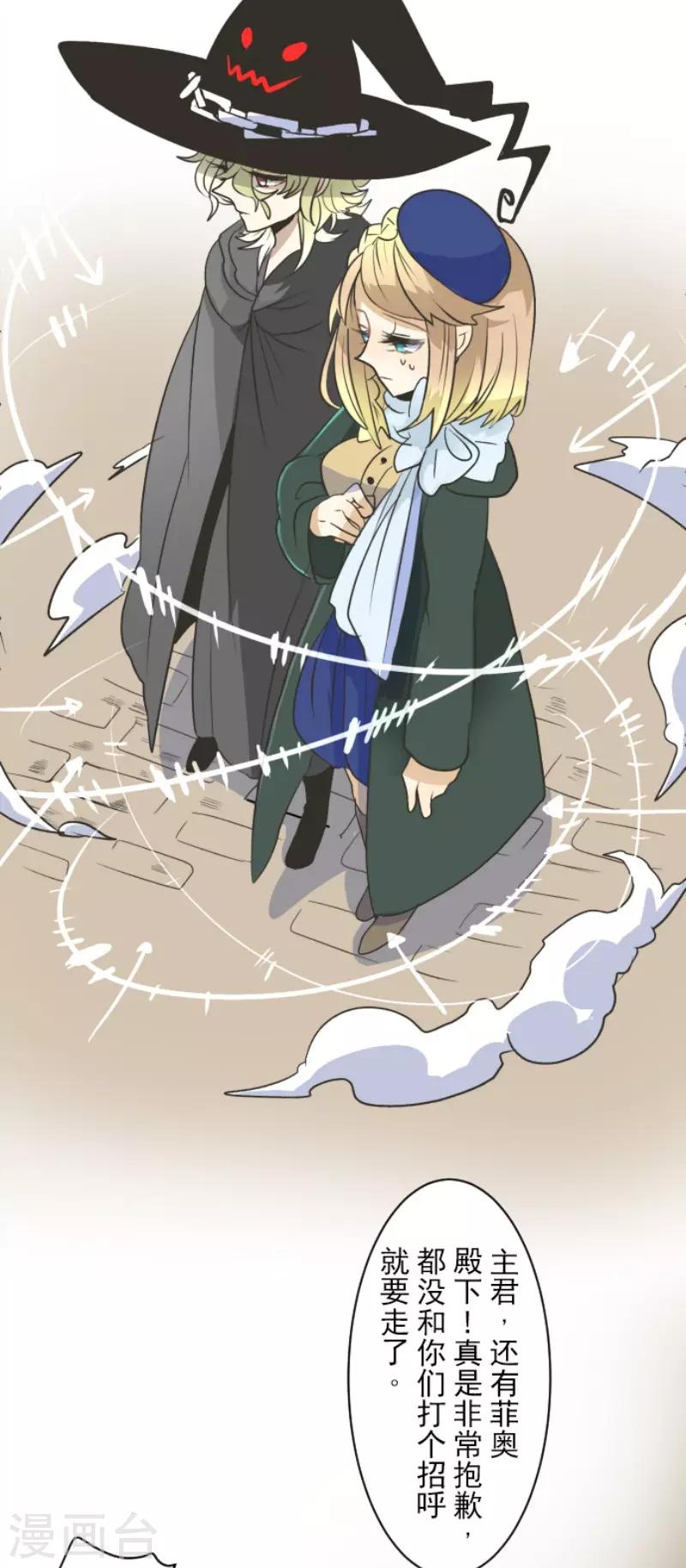 《他和她的魔法契约》第105话 一刀两断 第28页