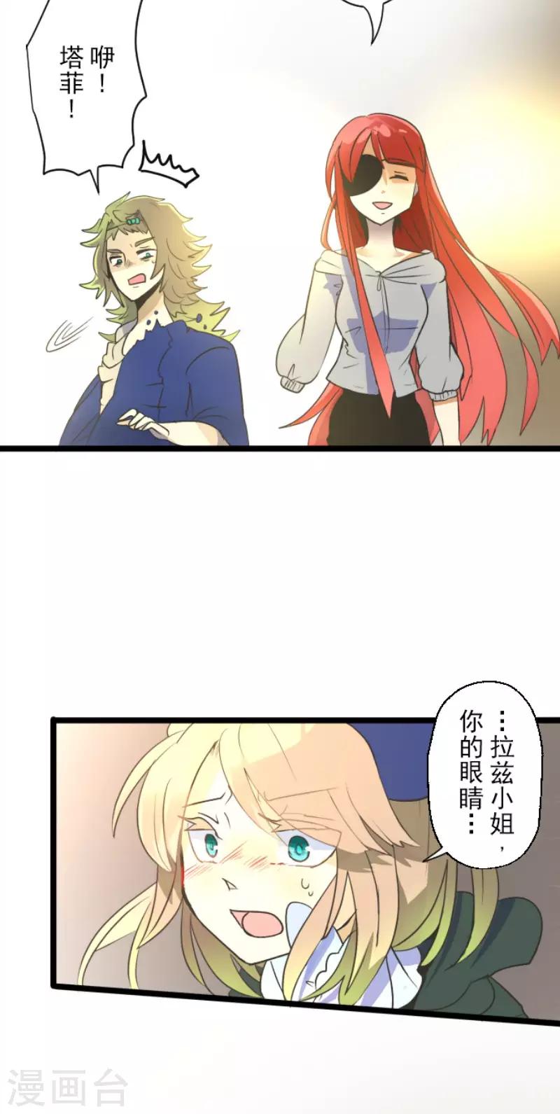 《他和她的魔法契约》第105话 一刀两断 第29页