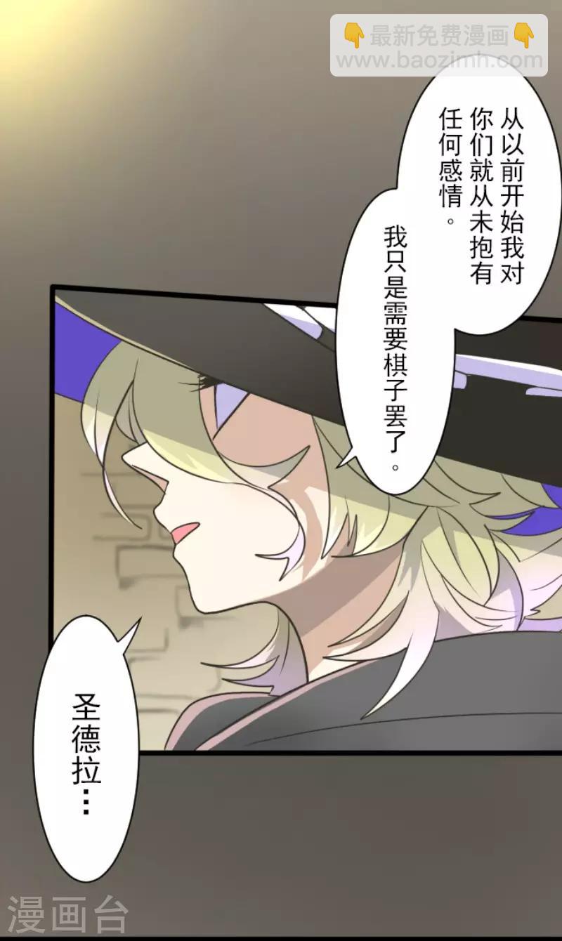 《他和她的魔法契约》第105话 一刀两断 第31页
