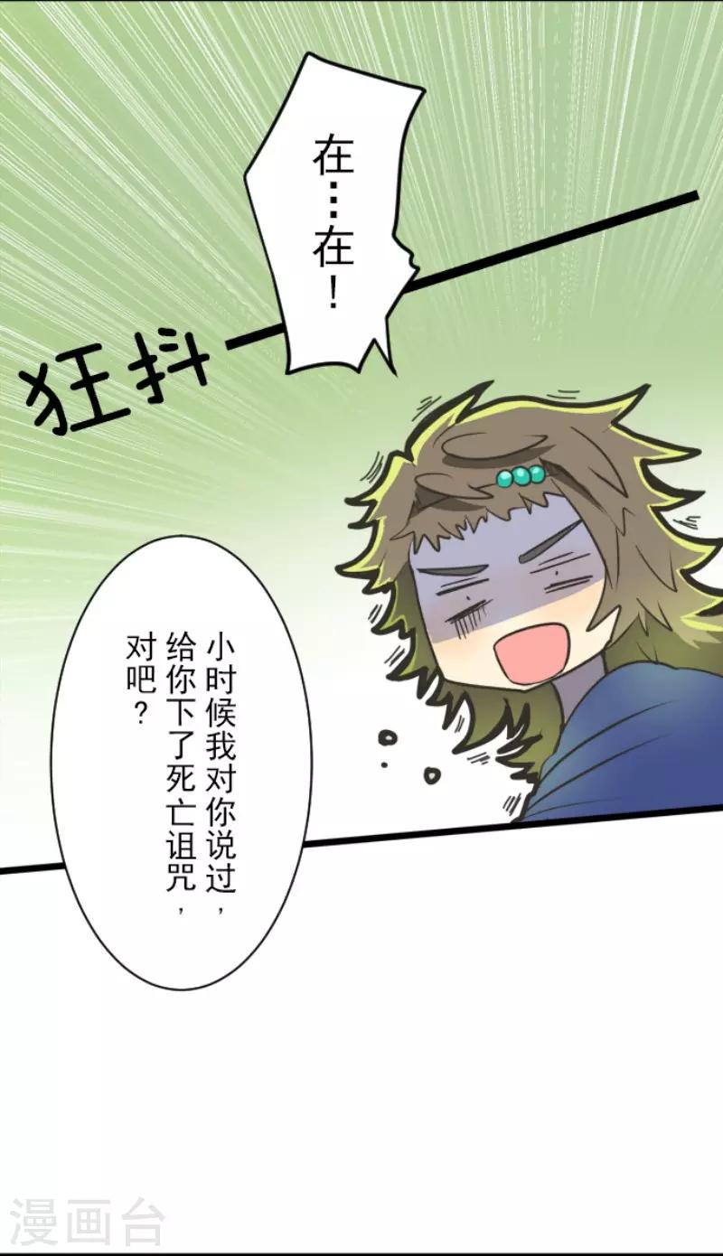 《他和她的魔法契约》第105话 一刀两断 第32页