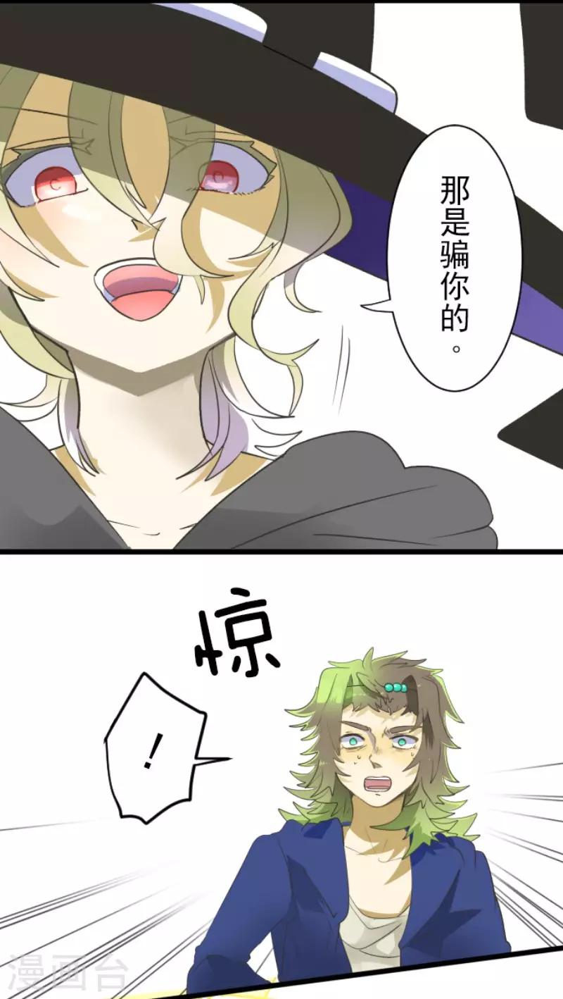 《他和她的魔法契约》第105话 一刀两断 第33页