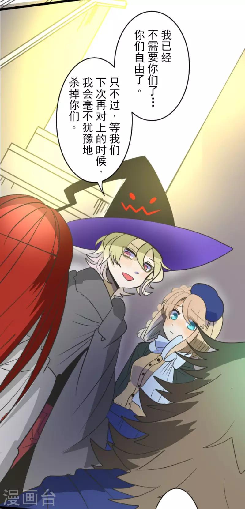 《他和她的魔法契约》第105话 一刀两断 第34页