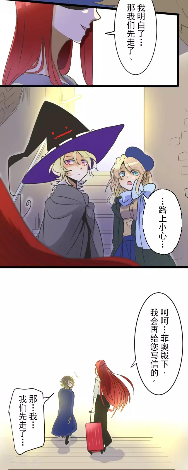 《他和她的魔法契约》第105话 一刀两断 第35页